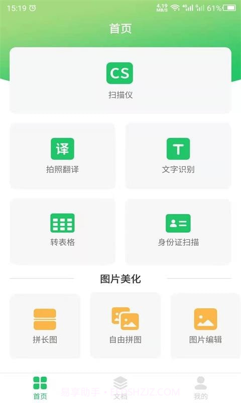 数创文字提取截图2 数创文字提取截图2