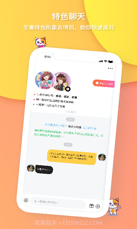 缘分猫截图4 缘分猫截图4