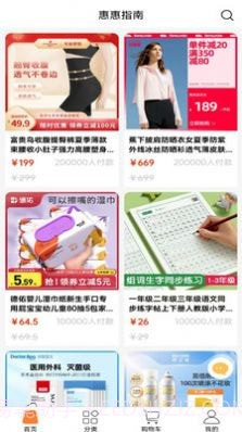 惠惠指南截图1 惠惠指南截图1