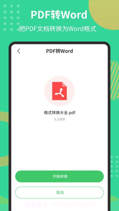 pdf文档转换器客户端截图3 pdf文档转换器客户端截图3