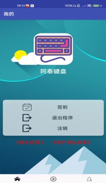 阿泰键盘截图1