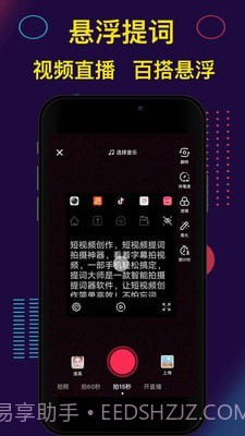 提词器Pro截图5 提词器Pro截图5