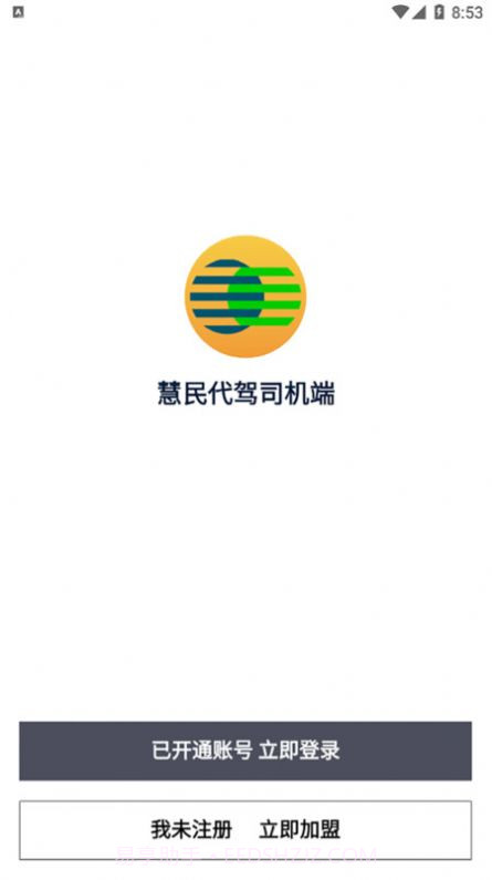 慧民代驾平台截图1 慧民代驾平台截图1
