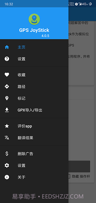 GPS JoyStick(游戏便捷定位辅助工具)V2.14.4 安卓手机版截图3