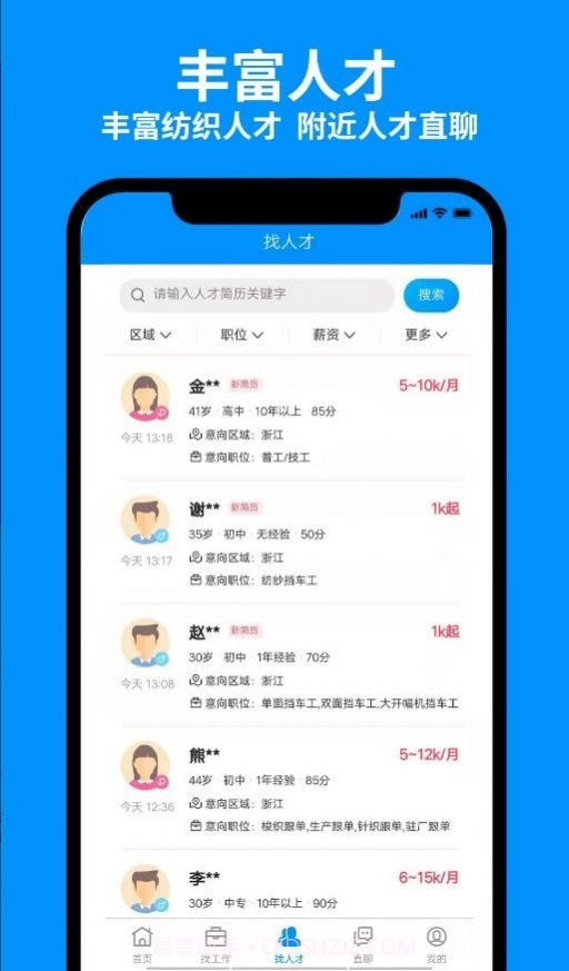 9144纺织招聘网截图3