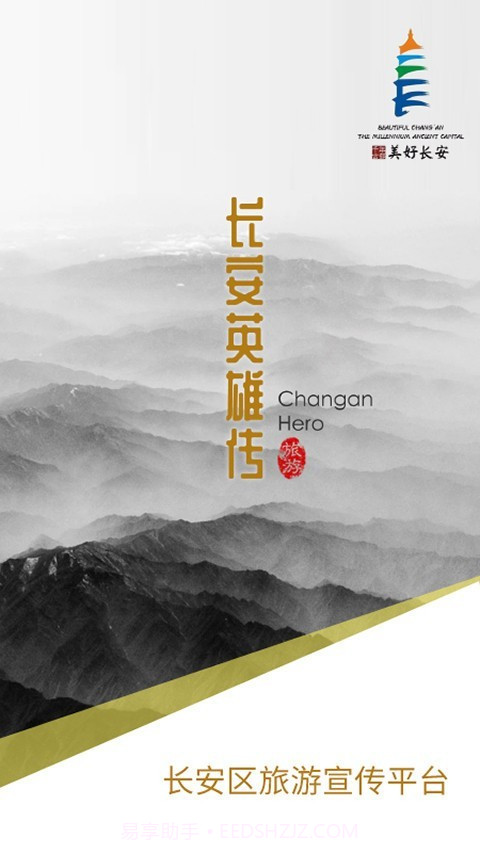 长安英雄传截图1 长安英雄传截图1