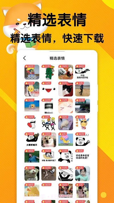 云云表情包平台截图1 云云表情包平台截图1