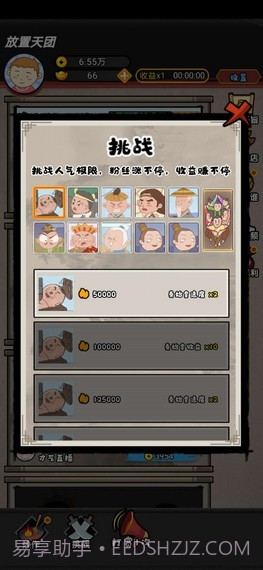 放置天团截图3 放置天团截图3