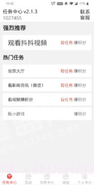 截图宝赚钱截图3