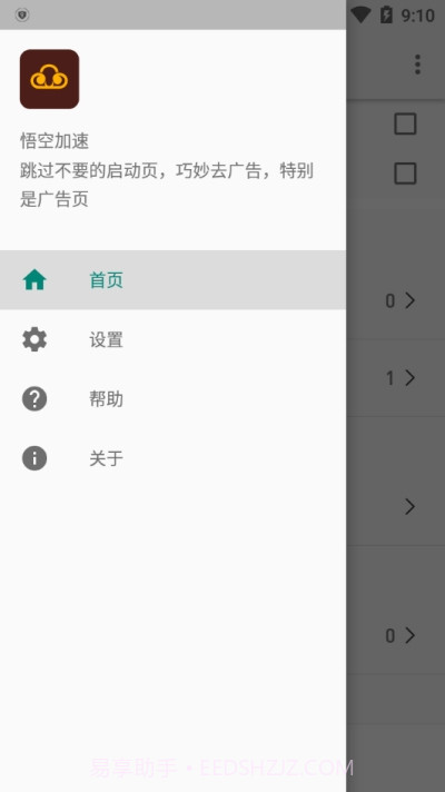 悟空加速跳广告截图1