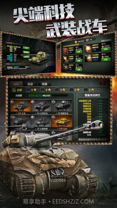 我的装甲师截图2 我的装甲师截图2