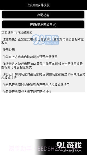 王者变身助手截图3