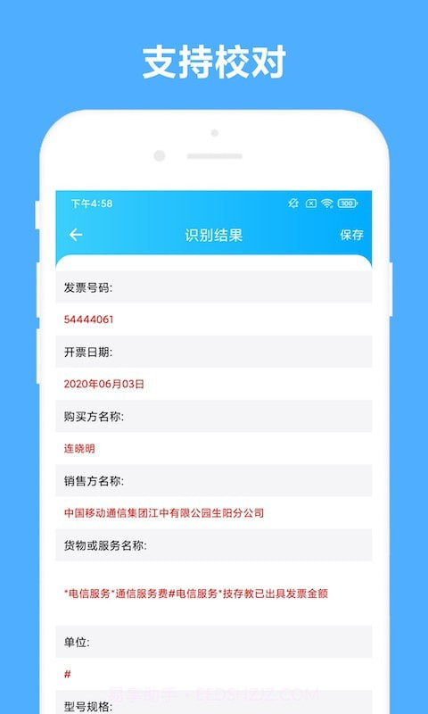 可溢发票助手截图4