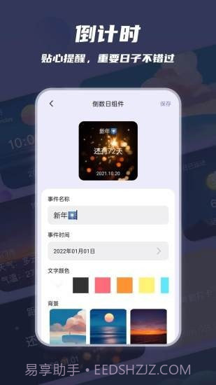 万物小组件截图4 万物小组件截图4