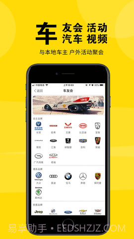 盐城玩车(盐城车友俱乐部APP)安卓免费版截图3 盐城玩车(盐城车友俱乐部APP)安卓免费版截图3