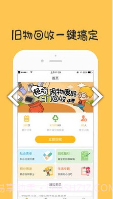 噢啦网(噢啦网上门回收)V3.2.3 安卓最新版截图4