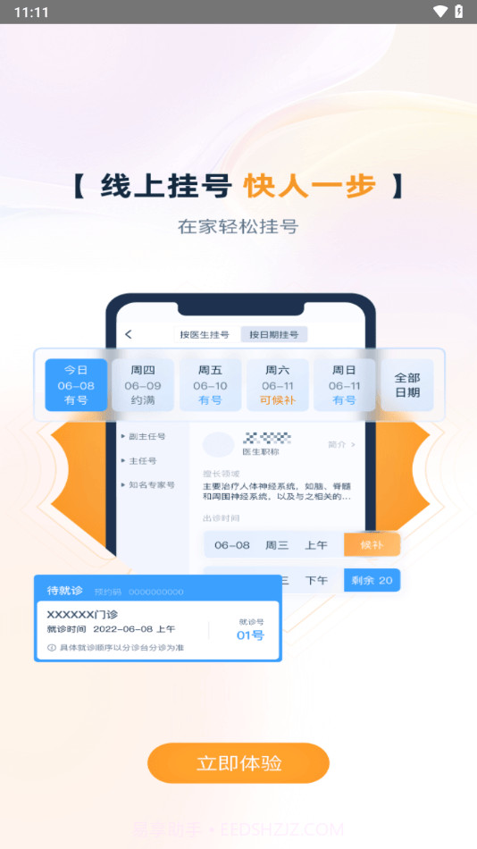 雄安宣武医院截图4 雄安宣武医院截图4