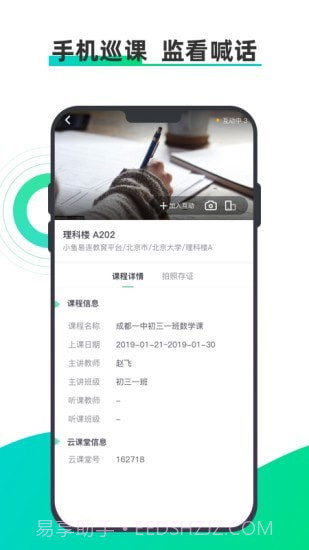 小鱼云课堂截图3 小鱼云课堂截图3