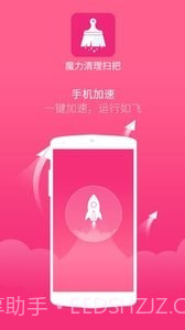 魔力清理扫把截图4 魔力清理扫把截图4