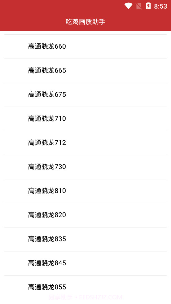 吃鸡画质助手120帧截图4 吃鸡画质助手120帧截图4