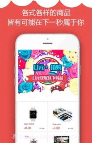 零元抢购平台截图2 零元抢购平台截图2