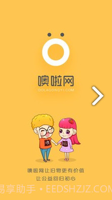 噢啦网(噢啦网上门回收)V3.2.3 安卓最新版截图5