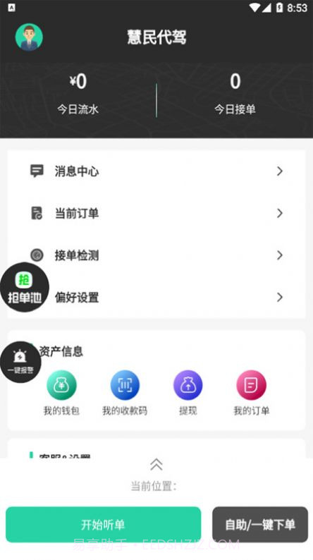慧民代驾平台截图2 慧民代驾平台截图2