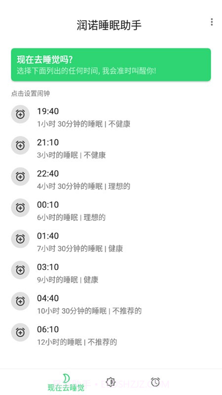 润诺睡眠助手截图3 润诺睡眠助手截图3