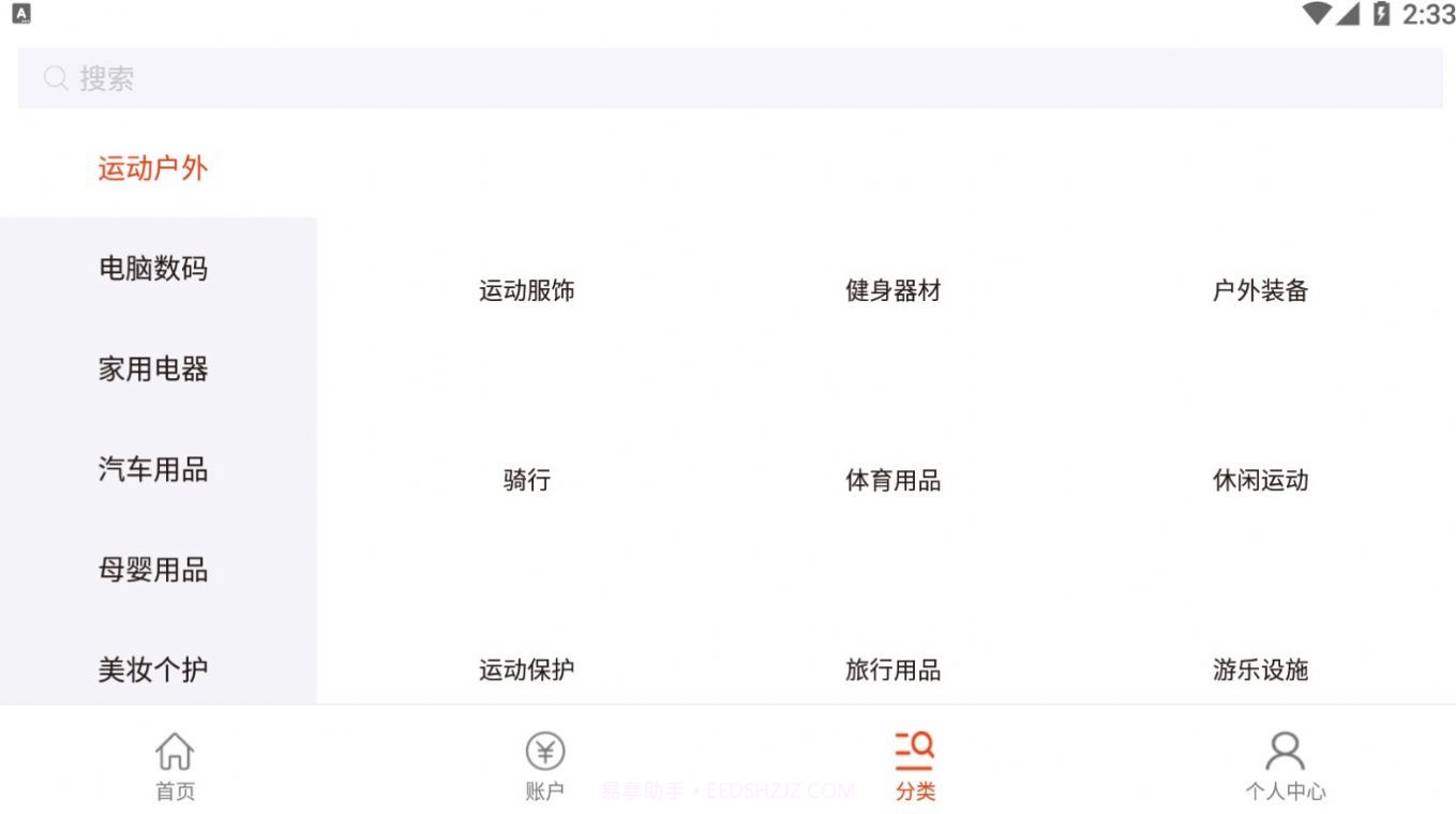 益购云商截图2 益购云商截图2