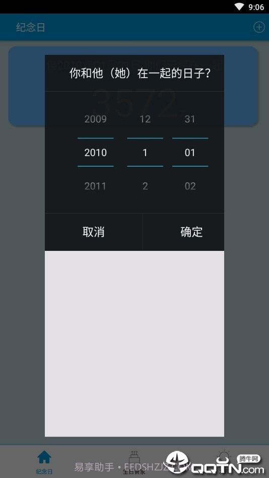 纪念日时光截图2 纪念日时光截图2
