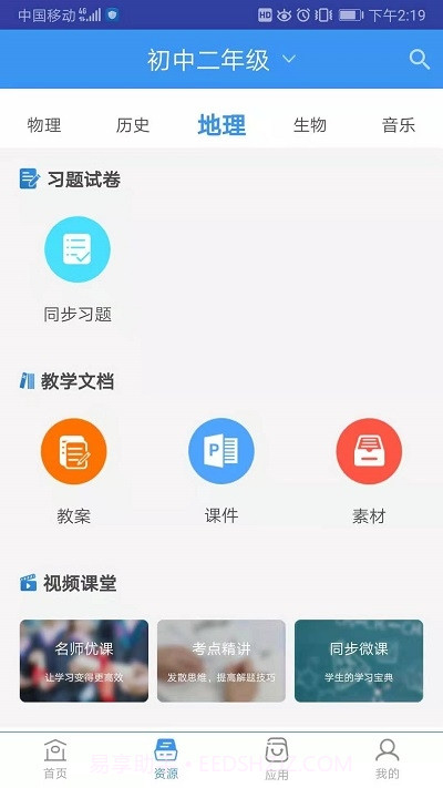 和教育全国版截图4 和教育全国版截图4