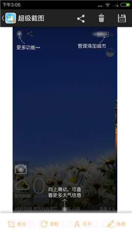 超级截图截图3 超级截图截图3