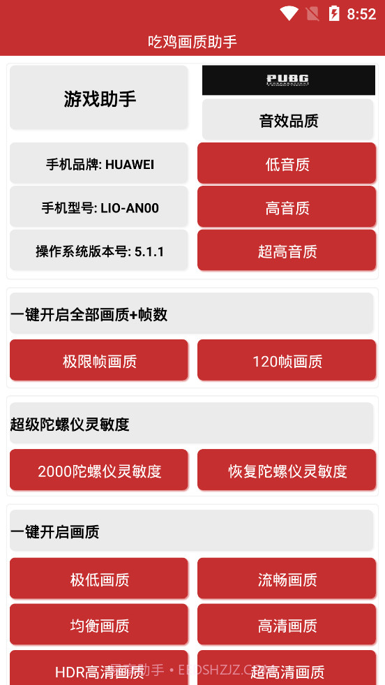 吃鸡画质助手120帧截图1 吃鸡画质助手120帧截图1