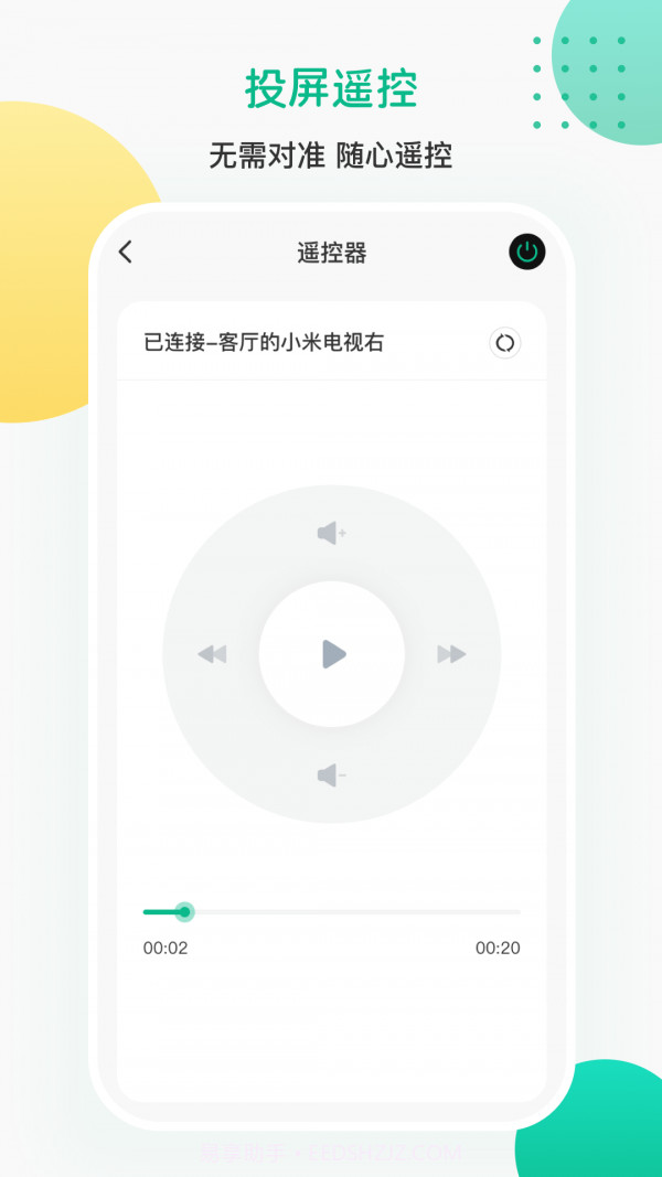 腾锐迪遥控器截图4 腾锐迪遥控器截图4
