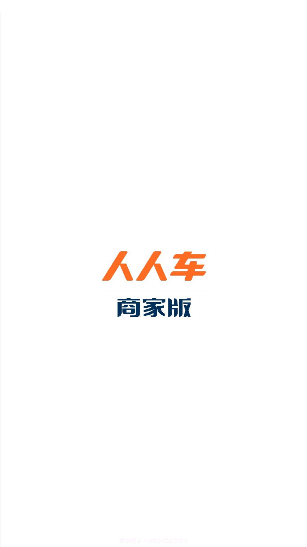 人人车商家版截图4 人人车商家版截图4