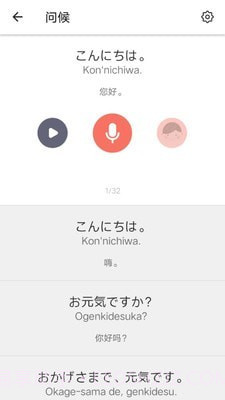 日语五十音图发音表截图5
