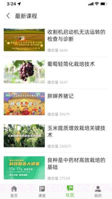 冀农云学堂截图3 冀农云学堂截图3