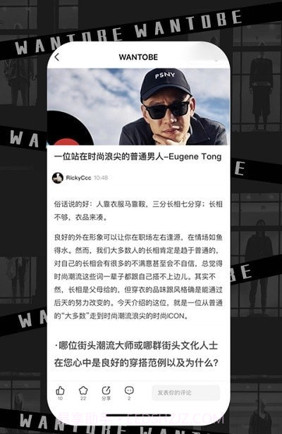 WANTOBE潮流社区截图1 WANTOBE潮流社区截图1