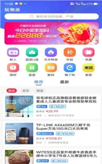 玩物派截图2