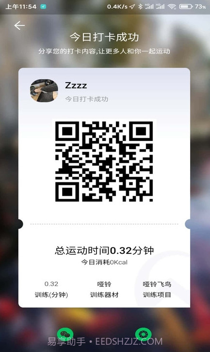 小喔健身助手截图4 小喔健身助手截图4