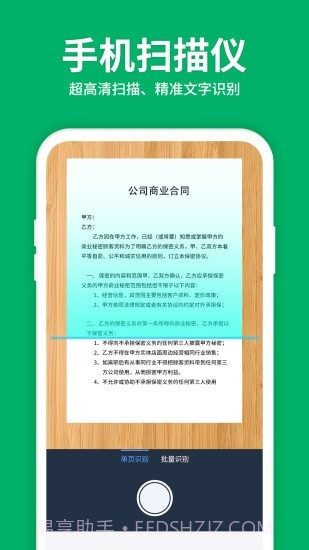 图片转文字OCR扫描王截图1 图片转文字OCR扫描王截图1