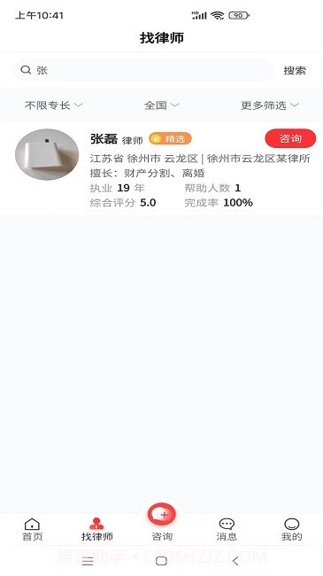 专律法律咨询截图2