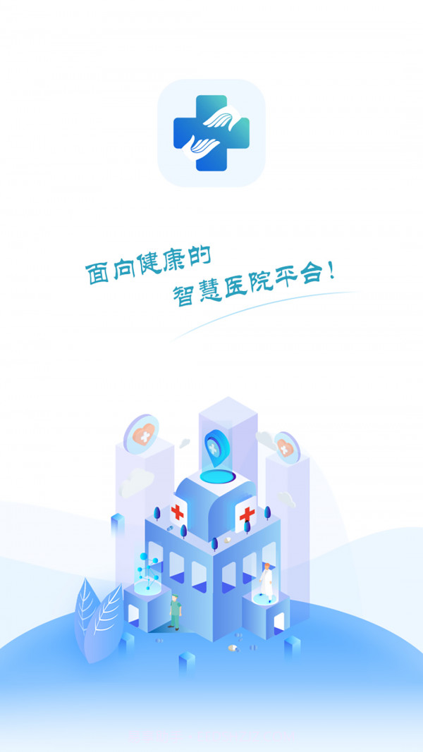 洪中智慧医院截图2