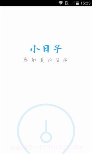 小日子截图6 小日子截图6
