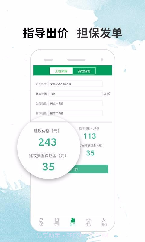 代练宝截图1 代练宝截图1
