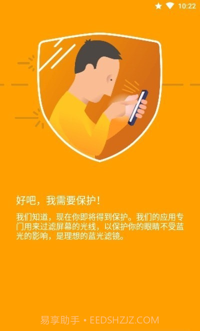 夜间模式蓝光滤镜高级版截图3 夜间模式蓝光滤镜高级版截图3