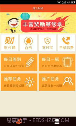 掌上财进截图1 掌上财进截图1