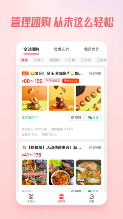 团咚咚平台截图1 团咚咚平台截图1
