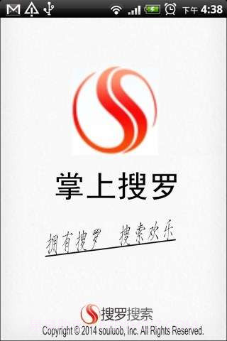 搜罗搜索截图1