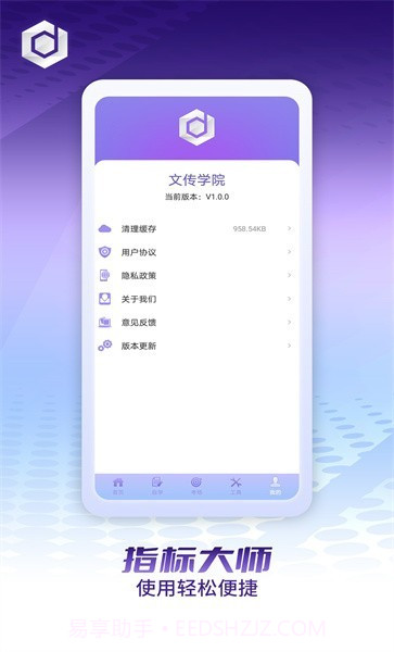 文传学院截图4 文传学院截图4
